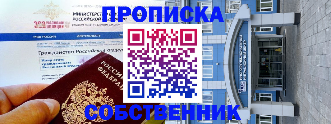 прописка законно в Коврове
