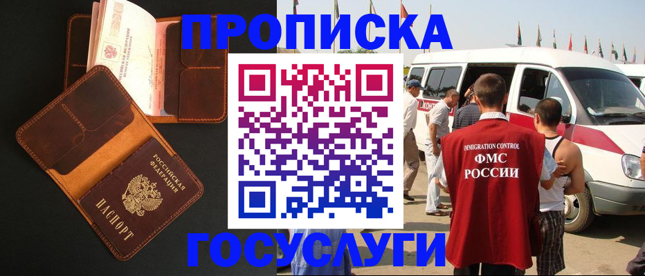 прописка законно в Коврове