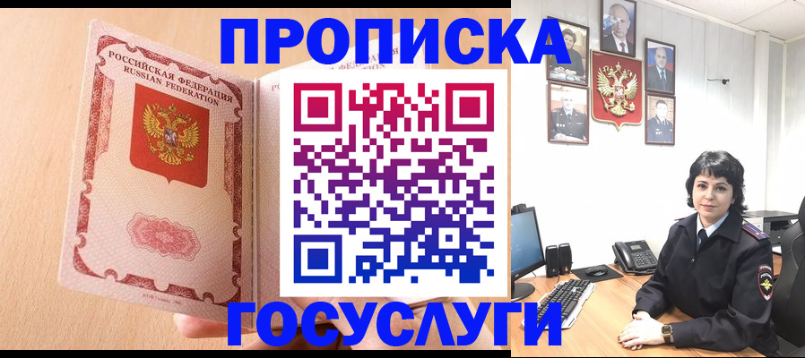 прописка в квартире в Коврове