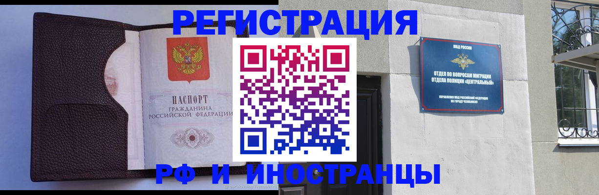 прописка для работы в Коврове